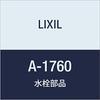LIXIL INAX Thermo Spindle ASSY A-1760
