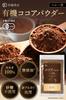Poudre de Cacao Biologique Sairin Shoten Non Sucrée Sans Additifs Pack de 2 x 250g Fermeture Zip