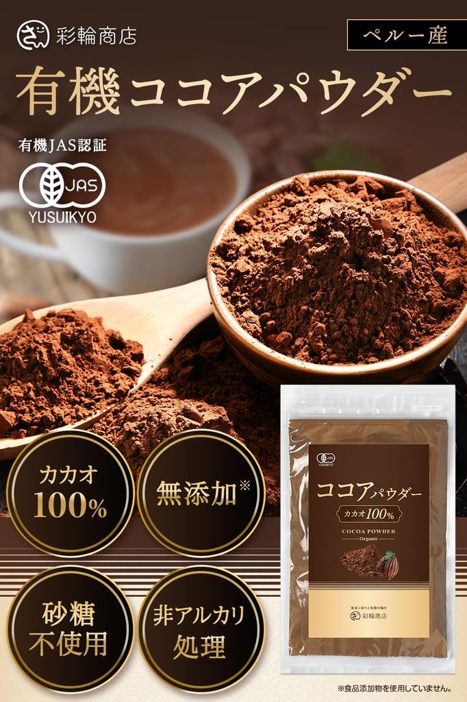 Poudre de Cacao Biologique Sairin Shoten Non Sucrée Sans Additifs Pack de 2 x 250g Fermeture Zip