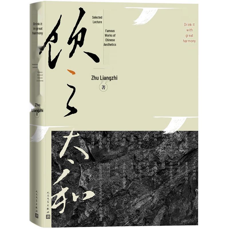 Selected Lectures on Chinese Aesthetics