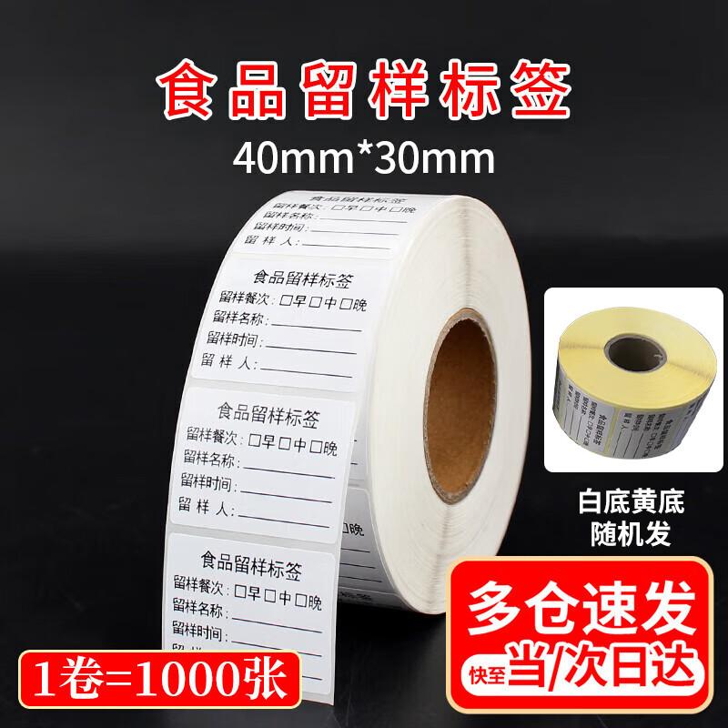 Linlei Food Sample Retention Label Sticker