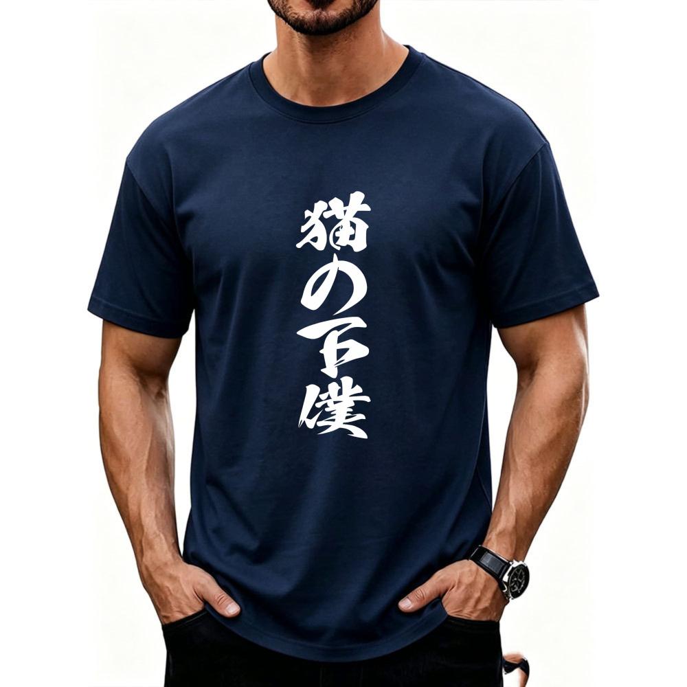 Cat's Minion Funny T-Shirt Cat Nyank Text Men's Funny Interesting Clothing Fun Goods Text T-Shi