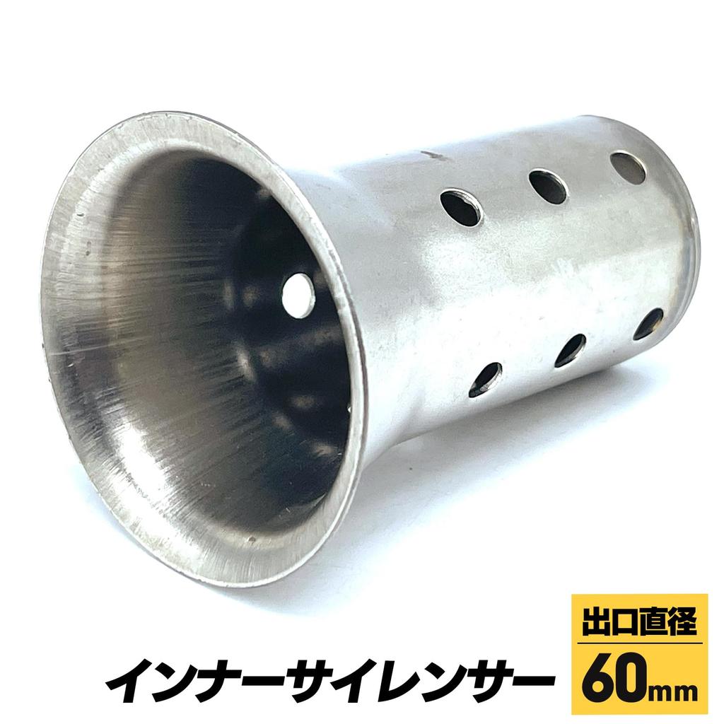 ESNET General Purpose Inner Baffle Silencer Muffler, Stainless Steel, Noise Reducing, Volume Adjustment, Motorcycle,
