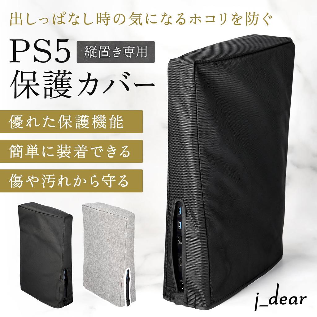 PS5 Dust Easy To Attach and Ideal for Home Canvas Material I_dear Cover, Breathable, Dustproof, Scratch-Resistant, Remove, Shock-Resistant, Storage,