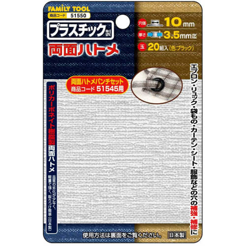 Ichinen Access Tool Division, Ichinen Access FAMILY TOOL (Family Tool) Plastic Double-Sided Eyelets, 51550, 10mm, Black, Pack of 20