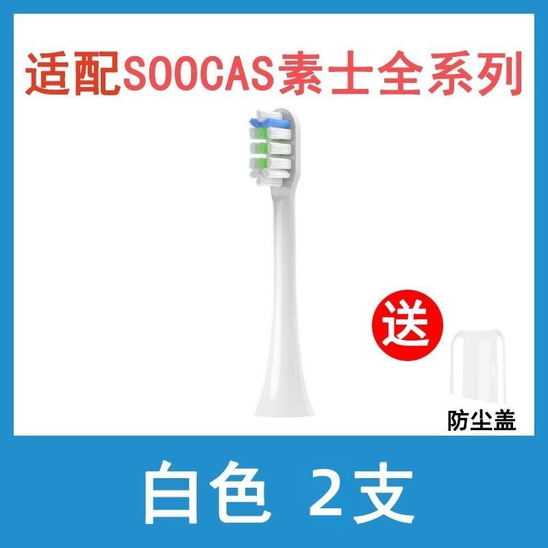 Compatible with SOOCAS Suji Electric Toothbrush Head X1/X3U Soft Bristle/X5/V1V2 Sonic D3 Replacement Universal Toothbrush Head