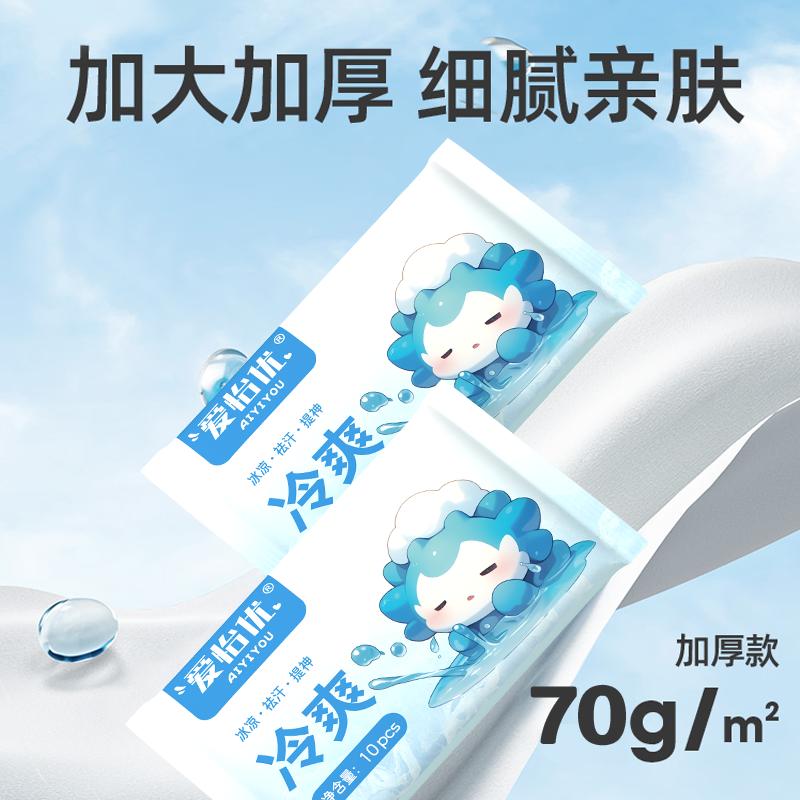Cooling Wipes