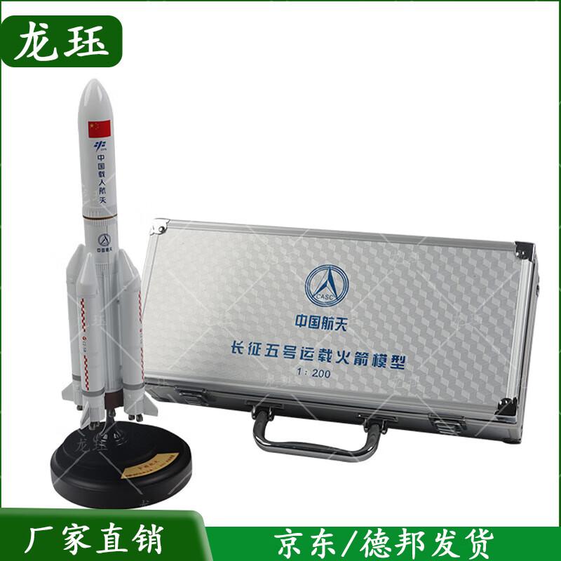 Long March 5B Rocket Model