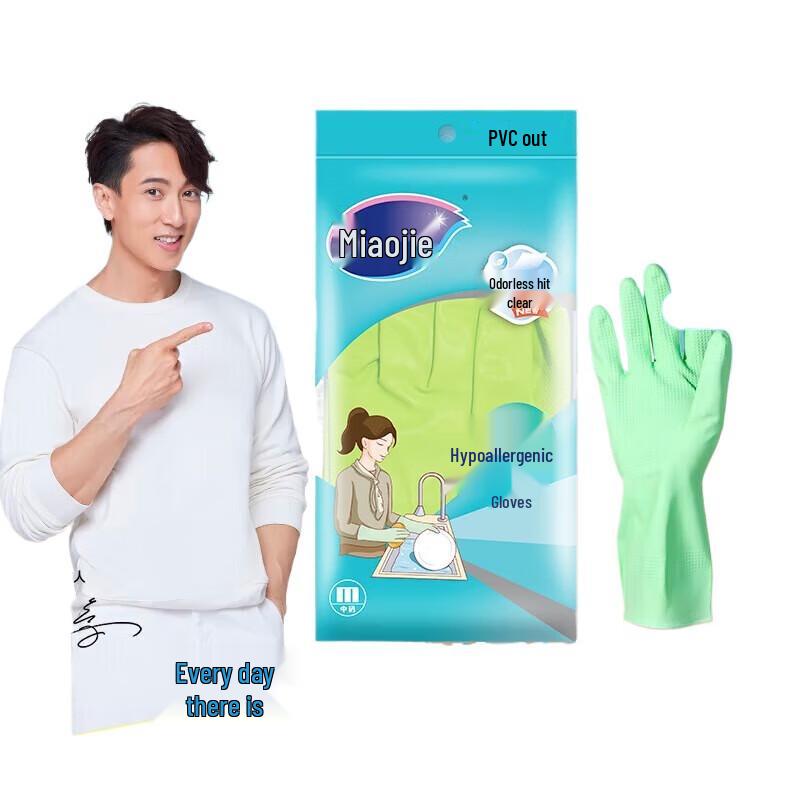 Miaojie Nitrile Household Cleaning Gloves