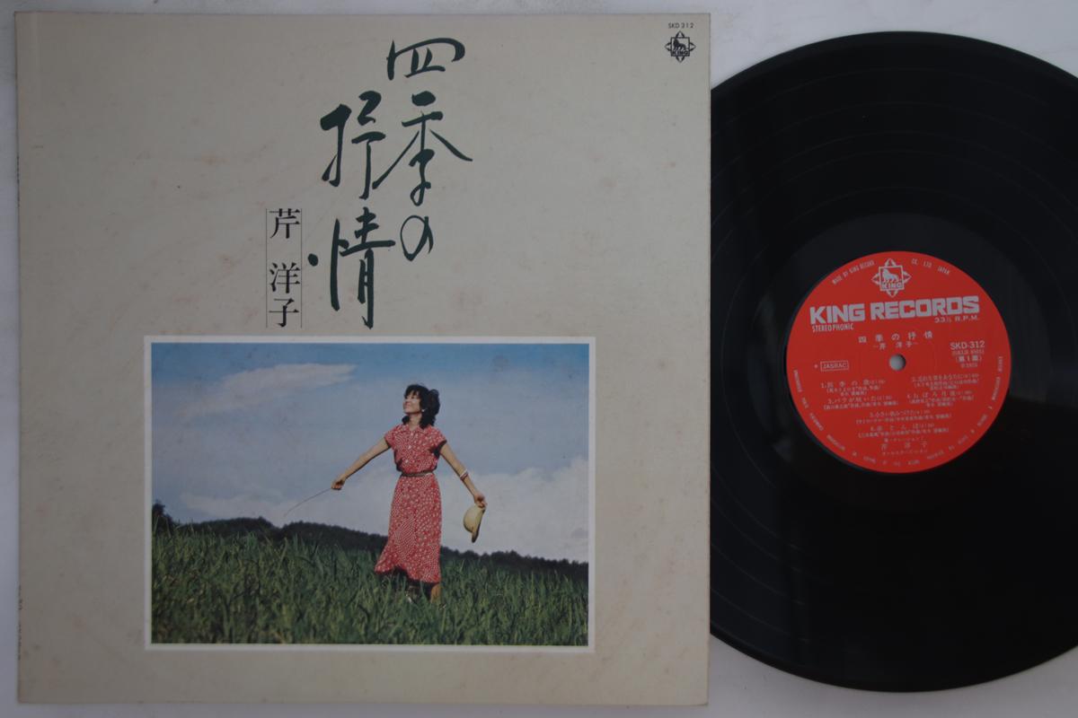 

LP Пластинка YOKO SERI - Shiki no Jyojyou SKD312 KING 1975 Япония Японский Поп/Рок Б/У