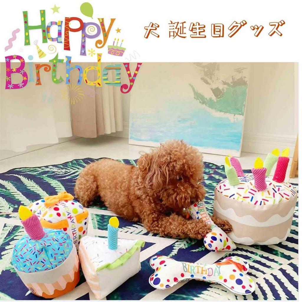 Botocoo Dog Chew Plush Birthday Dog Birthday Cat Birthday Pet Dog Memorial Dog Pet Birthday D Toy, Toy, Toy, Cake, Cake, Puppy, Gift, Toy, Cake, Dog,