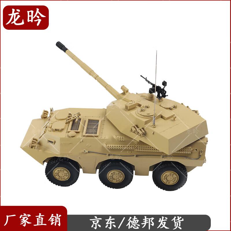 Long Yan 6x6 Wheeled 105mm Self-Propelled Assault Gun Model
