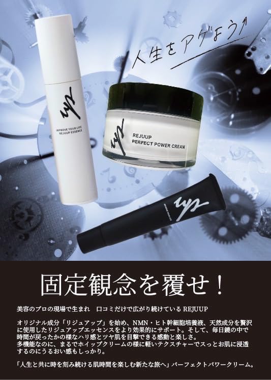 Reju Up Perfect Power Cream the “Overturn Stereotype! ”