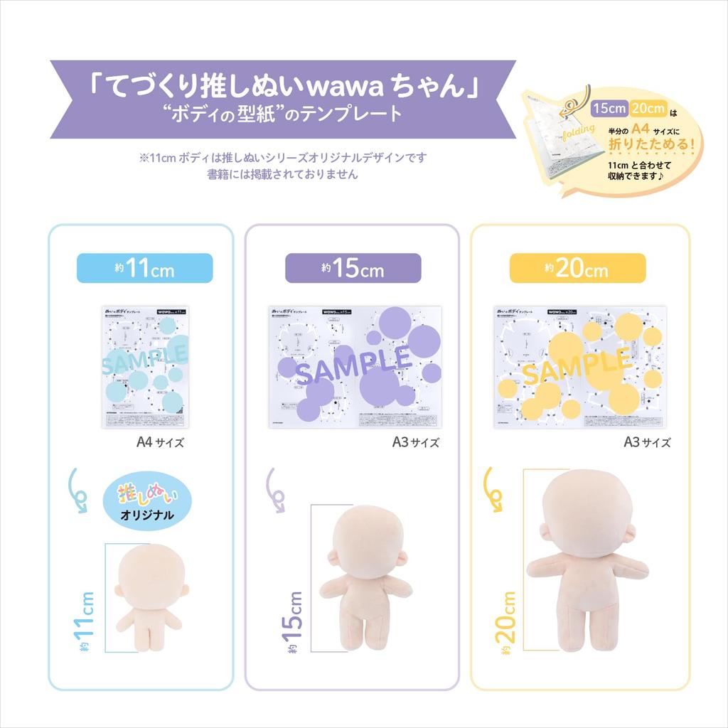 Kiyohara Plush Body Template for W210mm X (KIYOHARA) Oshi-Nui Wawa-chan 11cm, H297mm, NUIB-05