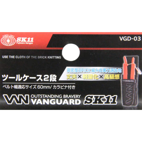 SK11 (SK11) Tool case 2 tiers with carabiner VGD-03