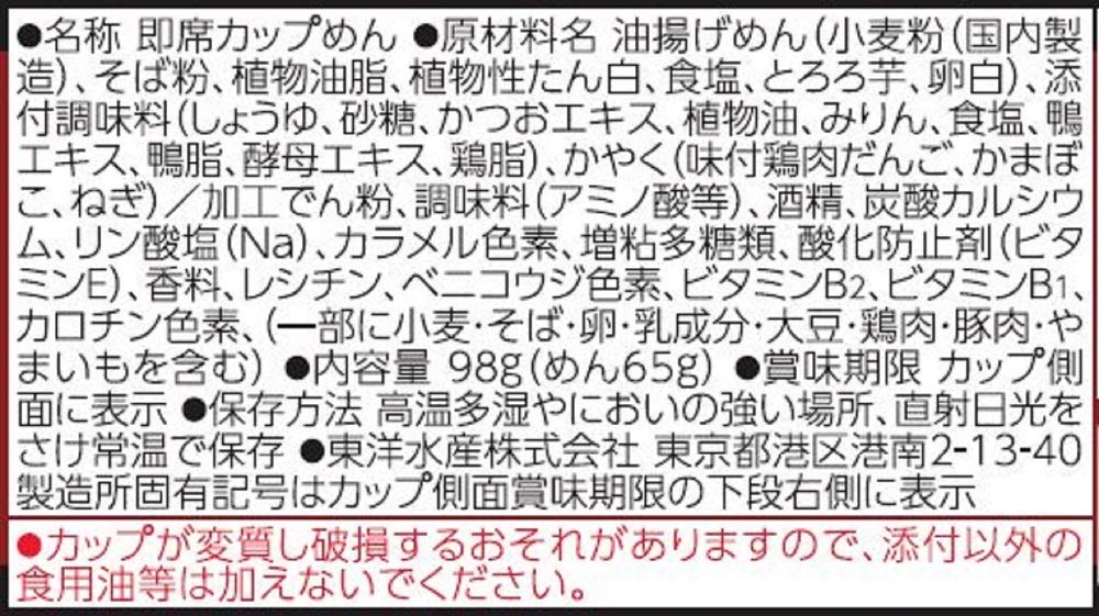 Maruchan Duck Broth Soba X 12 Instant Noodles Green with Duck Broth Toyo Series Osoba-ya's (98g Cups) (Chicken Meatballs, Kamaboko, Onion) Soup,