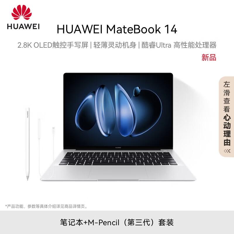 Huawei MateBook 14 Core Ultra Laptop (CN version) Ultra 5 16G 1T