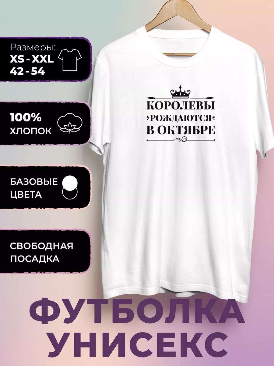 T-shirt with the print of the Queen of October 4XL