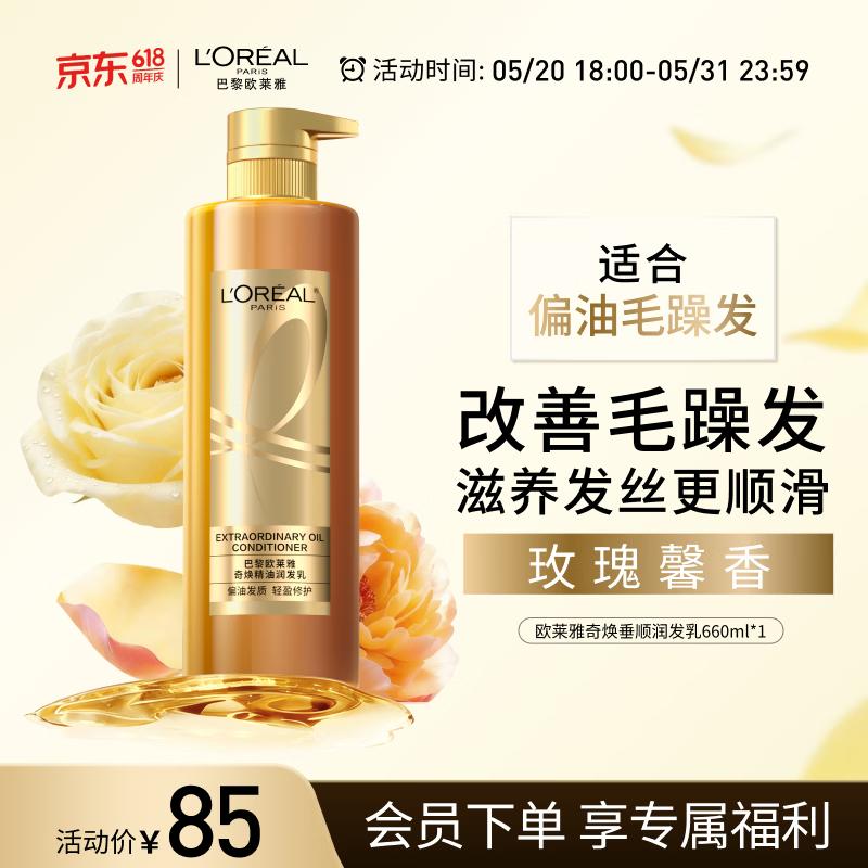 L Oréal Extraordinary Oil Smooth Conditioner