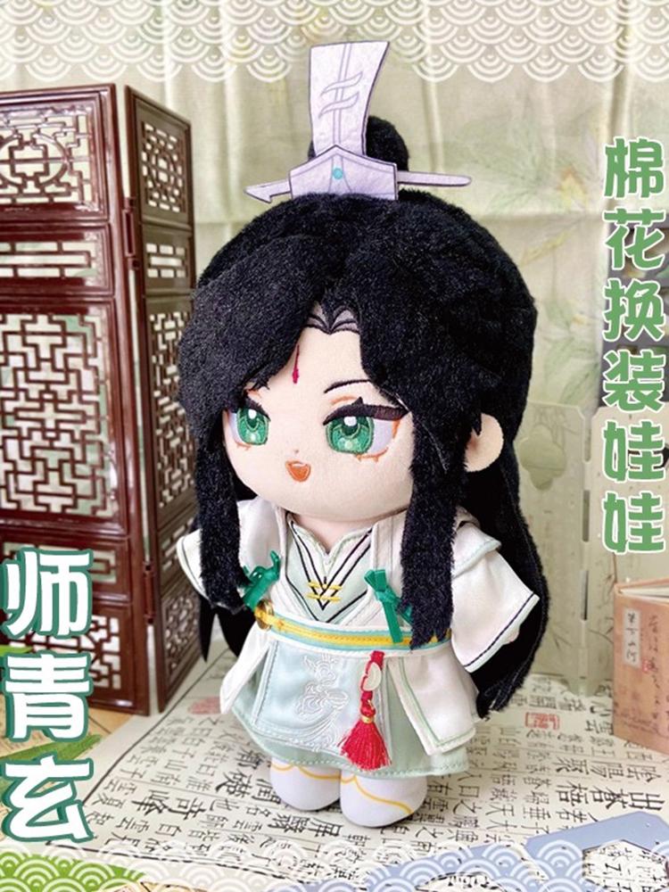20cm Shi QingXuan Plush Toy Heaven Officials Blessing Tian Guan Ci Fu DIY Clothing Changing Stuffed Doll with Changeable Clothes