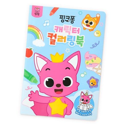 Pinkfong Character Coloring Book Kids Creative Coloring Activity Book 1 Book