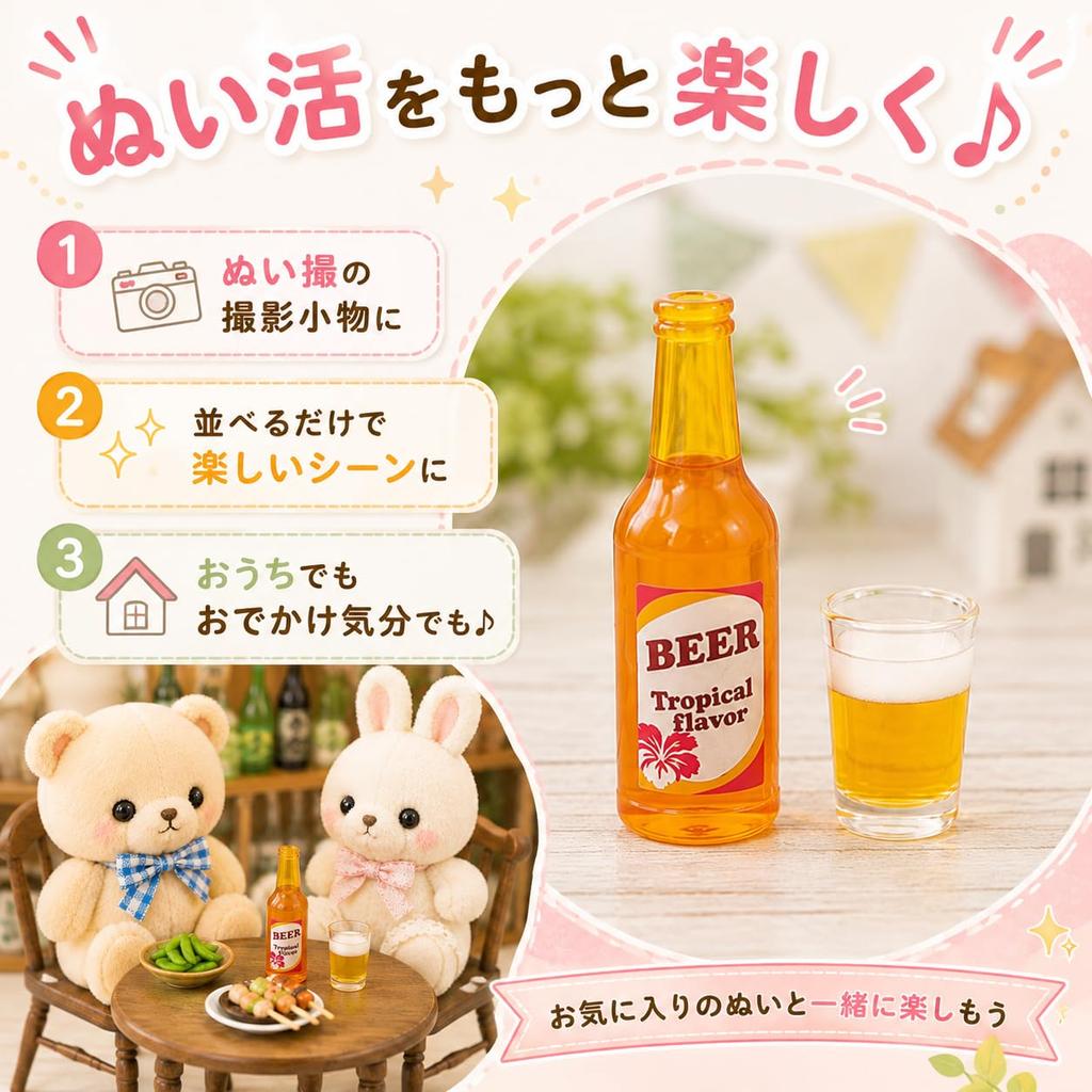 [Set of 2] Cheers with Your Plush Toy Miniature Beer for Plush Toys. Accessories for Plush Toy Photography, Plush Toy Activities, Plush Toy Clothes,