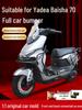 Yadea Guanneng S White Shark Front/Rear Bumper & Large Luggage Rack Guard for 70s/70H/90h Models