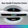 Baojun Cars Door Bowl Epoxy Scratch-resistant Sticker (Seven-color, Anti-collision)