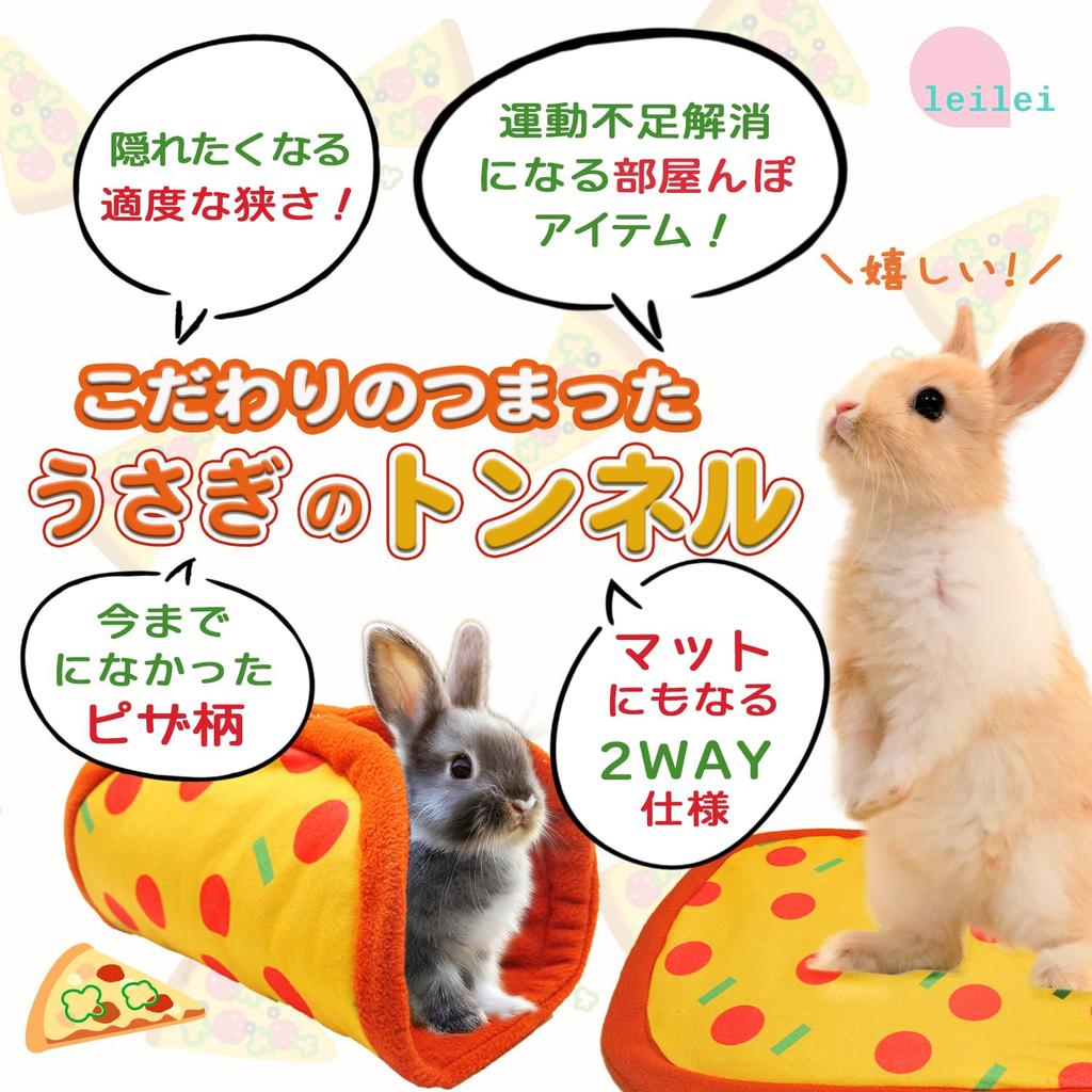 Ray Shop Rabbit Tunnel [Rabbit Straight Ahead] Mat, 2-Way, Pizza Pattern, Foldable, Perfect for Bunny Walks, Room Digging, and More