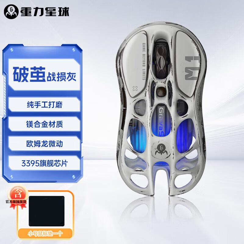 

Gravity Planet Cocoon Tri-Mode Magnesium Alloy Gaming Mouse
