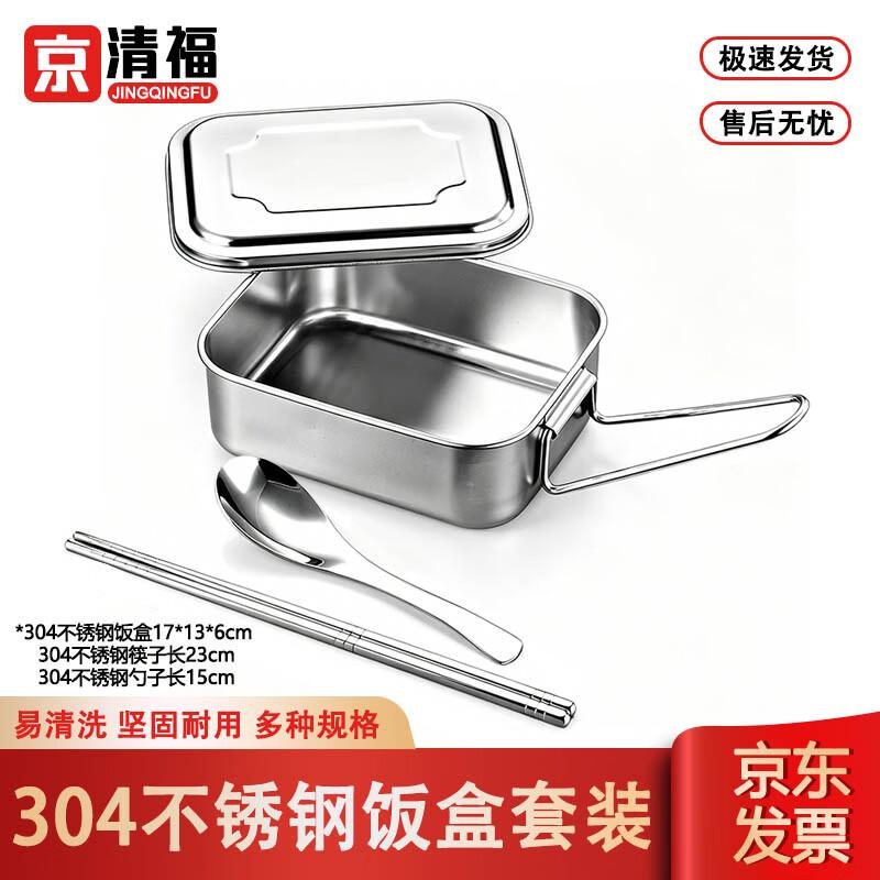 JingQingFu 304 Stainless Steel Lunch Box Set