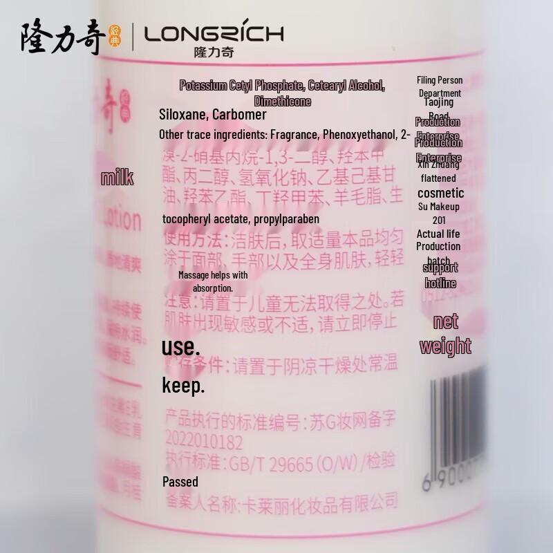 Longliqi Vitamin E Moisturizing Body Lotion