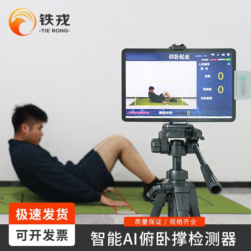 

Tiēróng 362Z Smart AI Fitness Tester