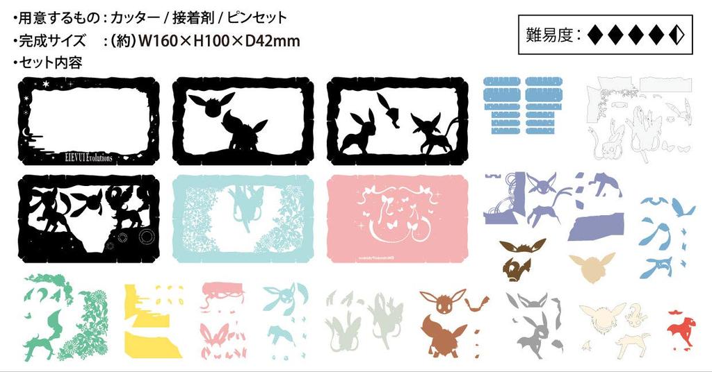 Ensky Pokemon Eevee Evolutions 2 Paper Theater