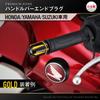 Daytona PREMIUM ZONE Scratch Red Bar Ends for Motorcycles Honda/Yamaha/Suzuki (M6) (93911)