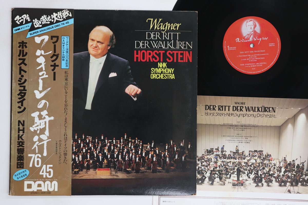 

LP Record HORST STEIN, NHK SYMPHONY ORCHESTRA - Wagner Der Ritt Der Walkuren DOR0120 TOSHIBA EMI Japan Obi Classical Used