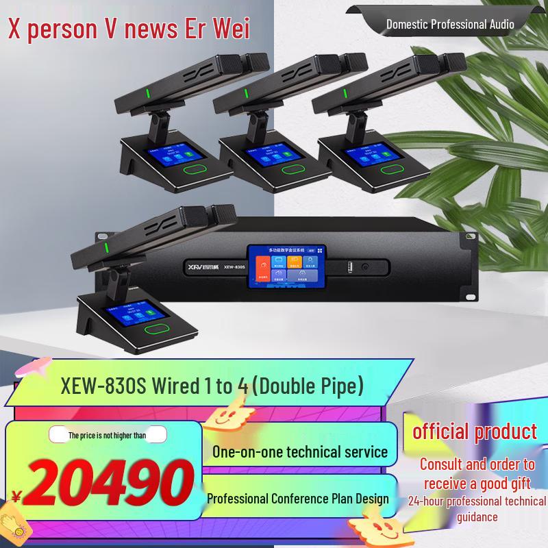 Xunwei Professional Audio & Video Conference Solutions (CN version)