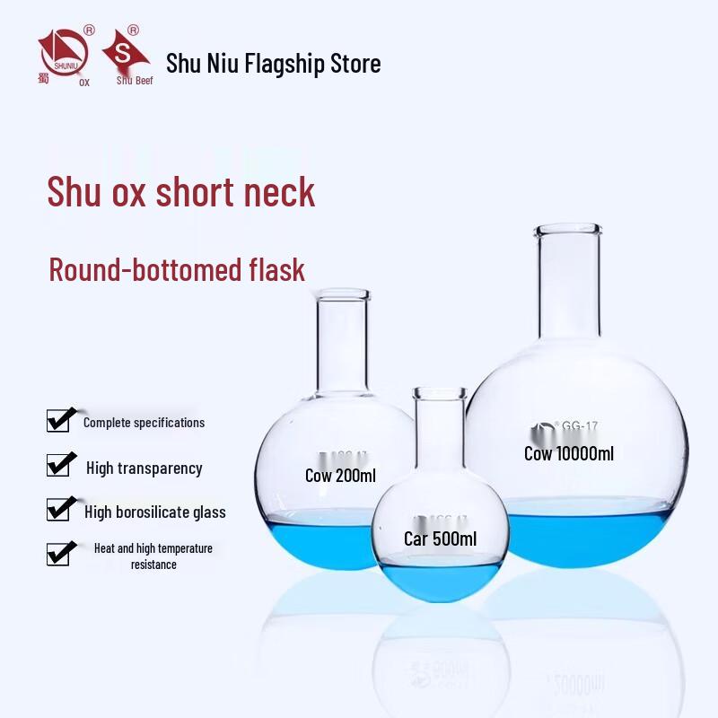 Shu Niu Short Neck Round Bottom Lab Flask 500ml