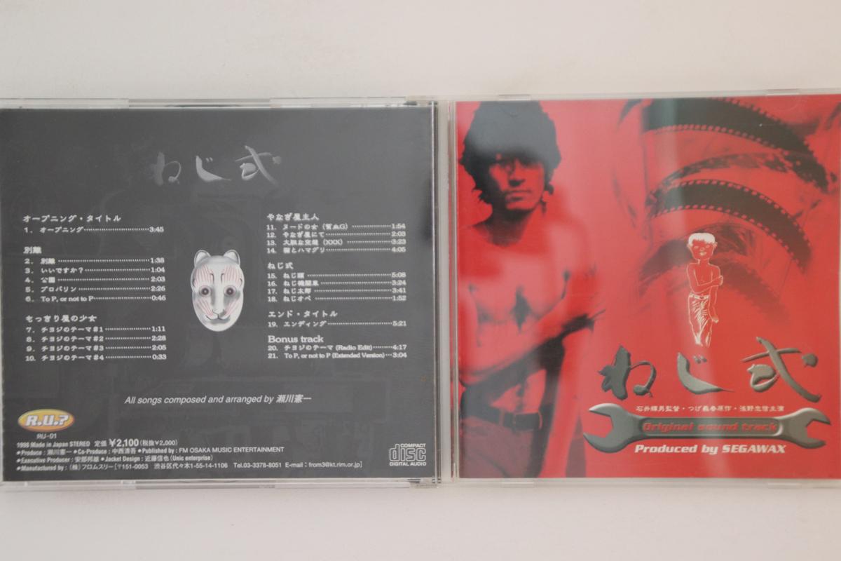 

CD KENICHI SEGAWA - Neji Shiki RU01 R.U. 1998 Japan Soundtracks & Musicals Used