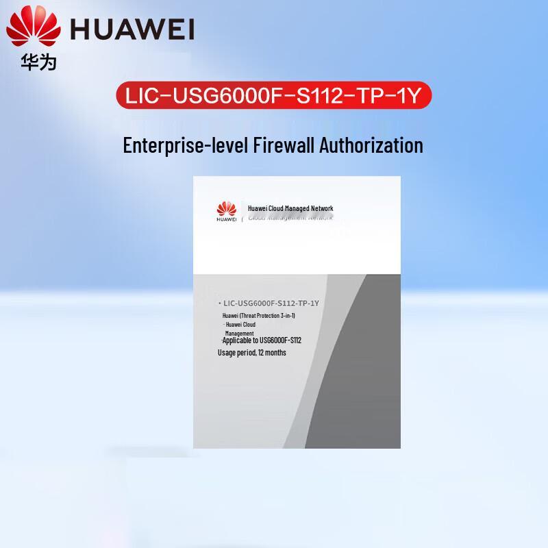 Huawei Kunling Enterprise Firewall Threat Protection License