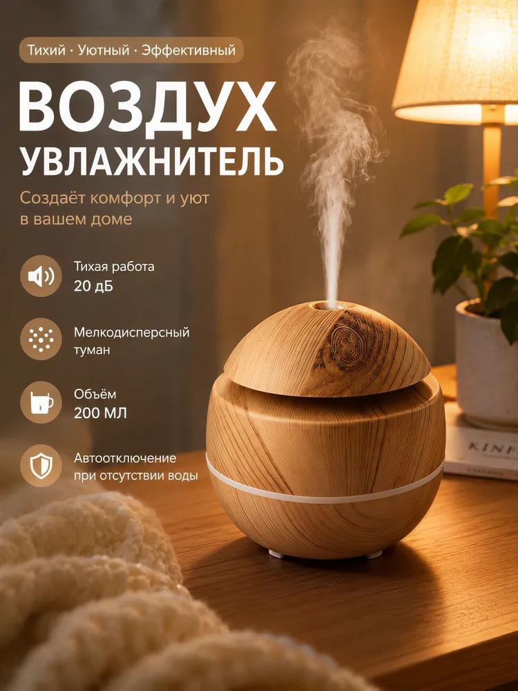Air Humidifier 400 ml 1.5 W, Room Up To 40 m2