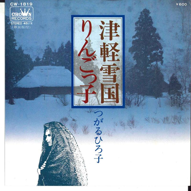 

7inch Record HIROKO TSUGARU Tsugaru Yukiguni Ringokko CW1819 CROWN 1979 Japan Japanese EnkaTraditional Used