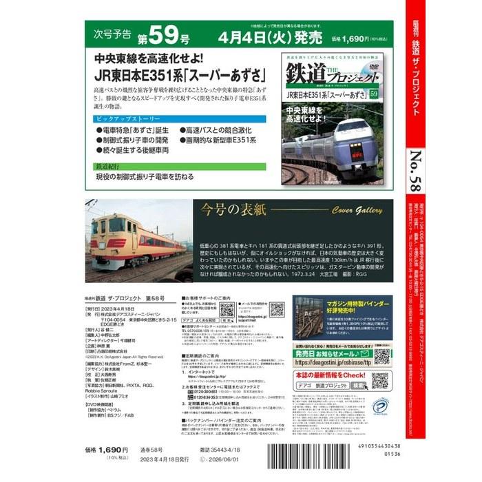 Railway The Project No. 58 (National Railway Kiha 391 Type) [Bunshatsu Hyakka] (with DVD)