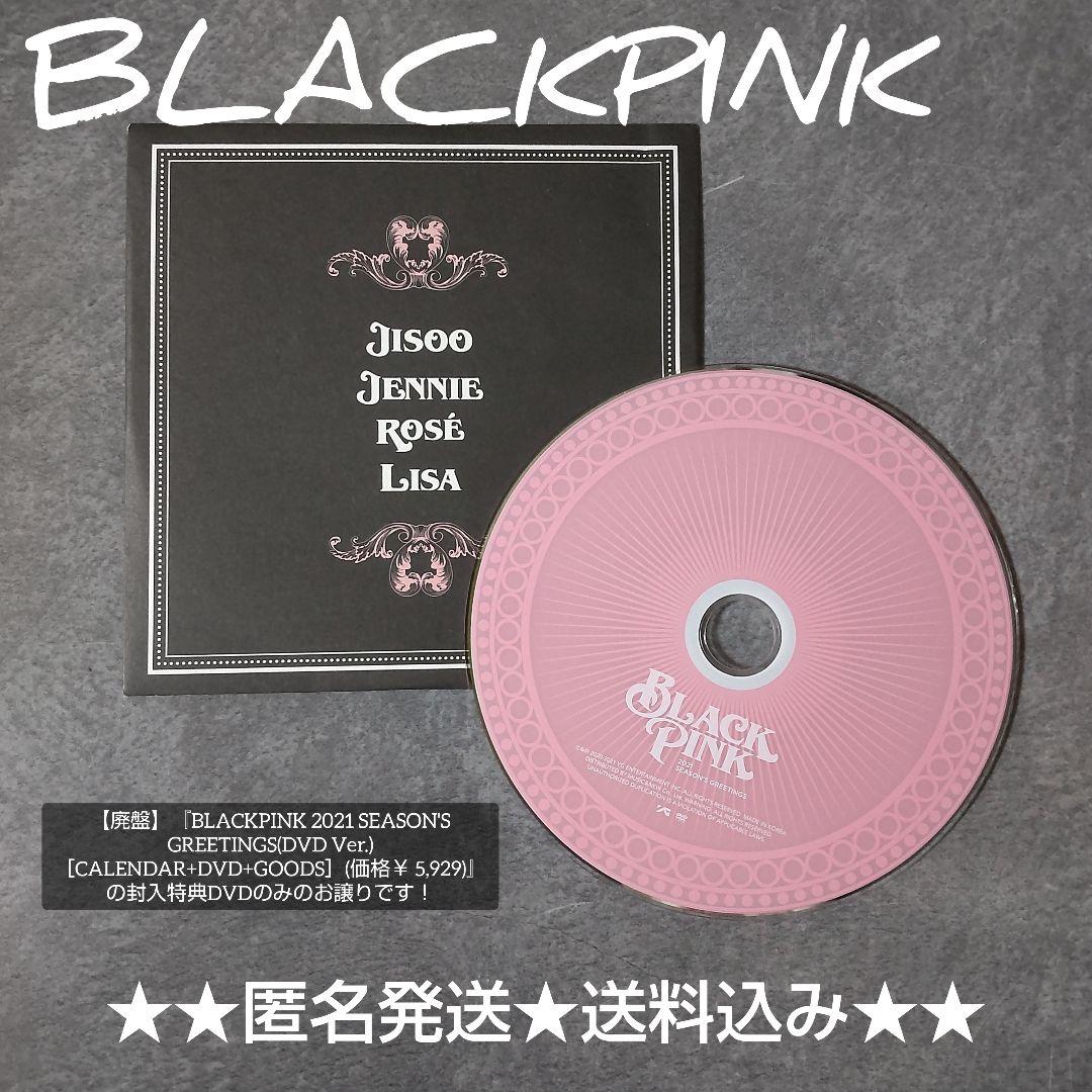 

[USED] Only one out-of-print BLACKPINK 2021 SG DVD comes with a paper case!