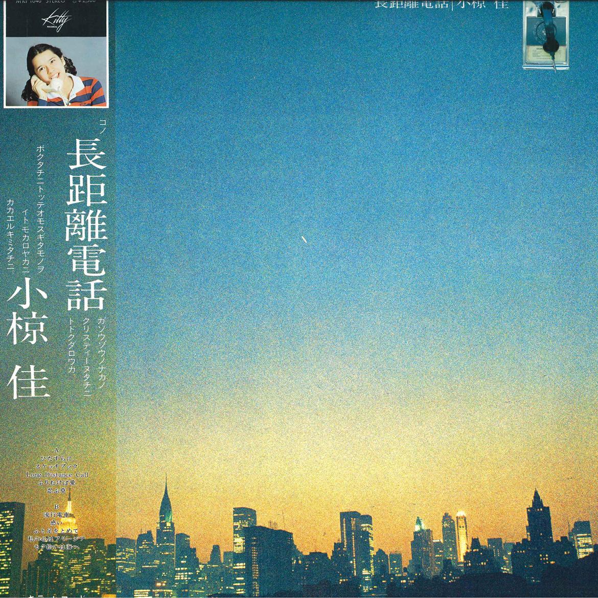 

LP Record KEI OGURA - Cyoukyori Denwa MKF1046 KITTY 1979 Japan Obi Japanese Pop/Rock