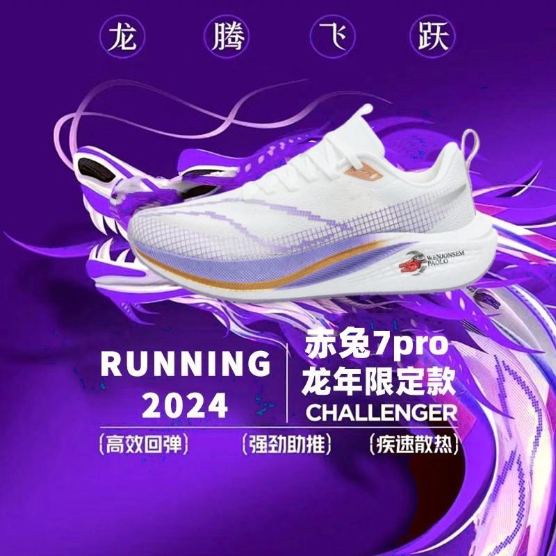 Chitu 7pro carbon board running shoes men's beng sports dragon year limited edition professional racing shoes men's shoes adult