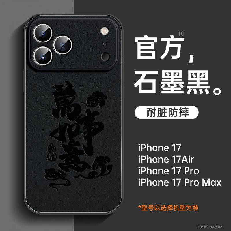 Applicable To Iphone17 Mobile Phone Case, New Case, Premium Version, Apple 17pro Lambskin Series 17air All-inclusive.