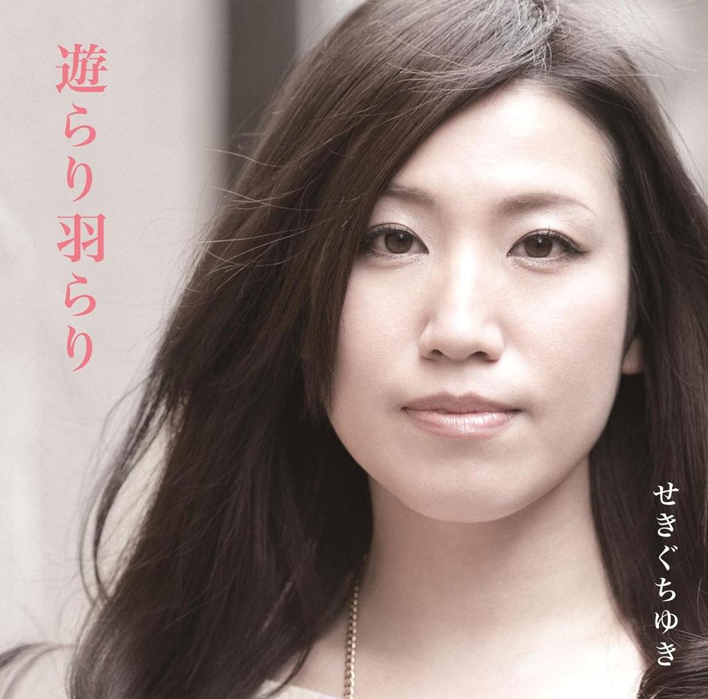 CD YUKI SEKIGUCHI, YUKI SEKIGUCHI; MIZ - Playful and fluttering  POCE3075 Japan ObiMusic Others Used