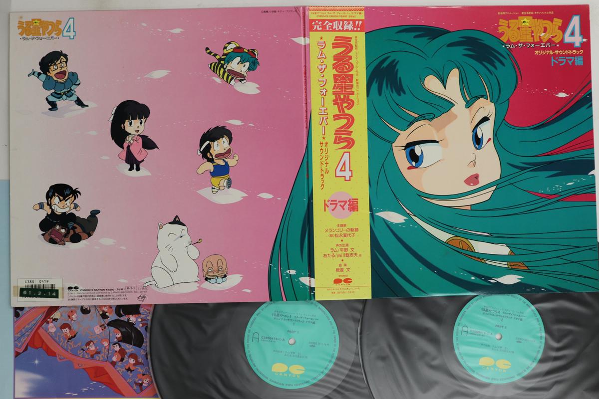 

LP Record ANIME - Urusei Yatsura 4 C38G0419 CANYON 1986 Japan Obi Anime/Game Used