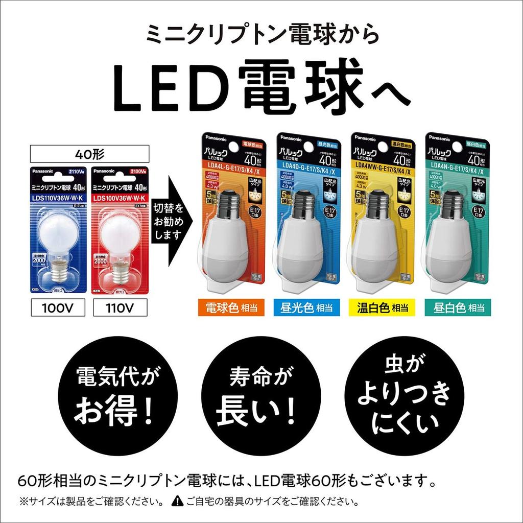 Panasonic Palook LED Bulb E17 Mini-Krypton Type 40W Equivalent Warm Color 4.3W Wide Light Distribution LDA4LGE17SK4